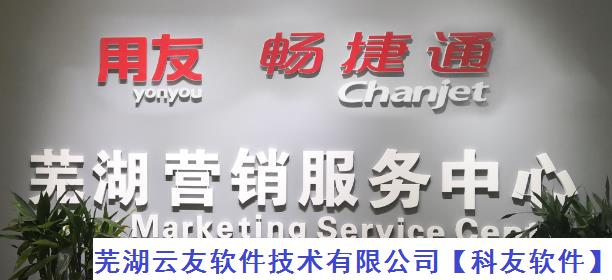 金山辦公軟件攜手用友NCcloud 助力企業數智化管理升級